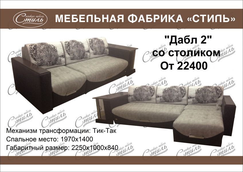 диван дабл 2 со столиком в Нижнекамске