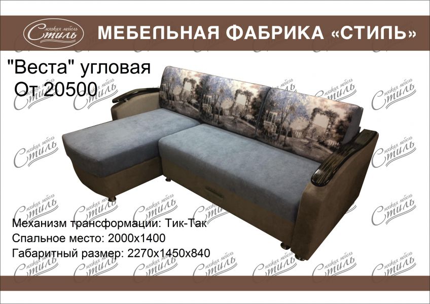 диван веста угловая в Нижнекамске