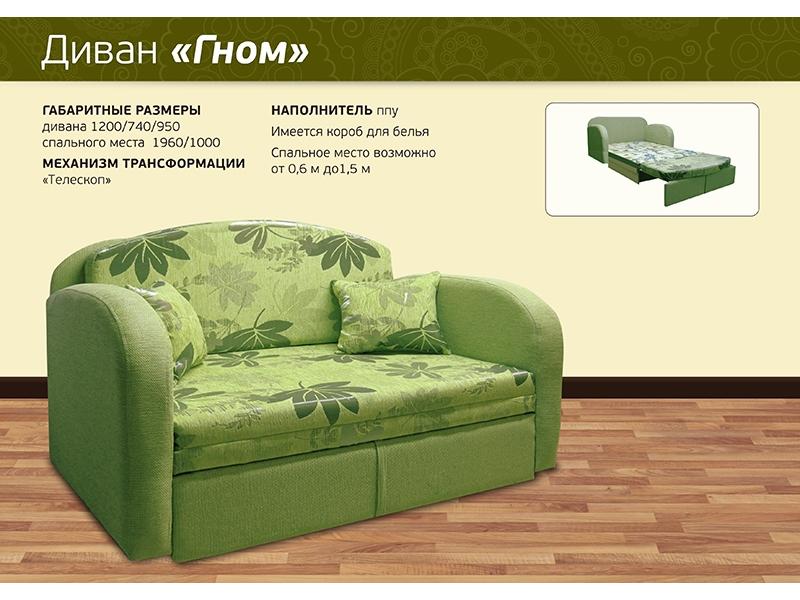 диван прямой гном в Нижнекамске