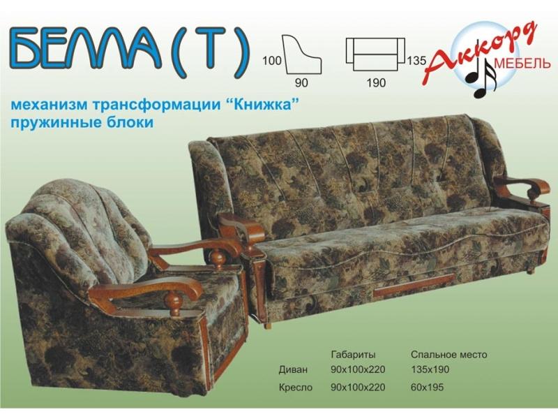 диван прямой белла т в Нижнекамске