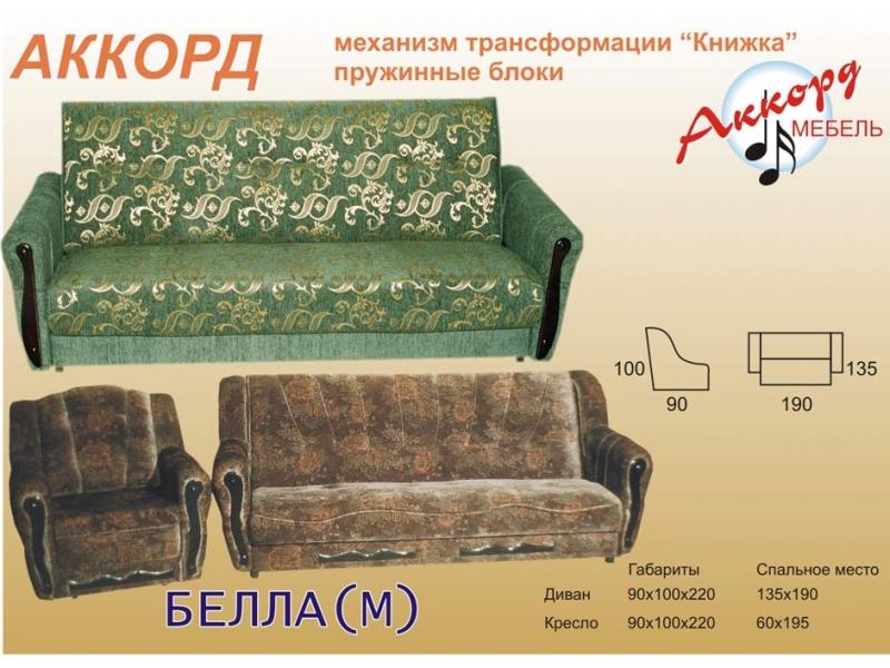 диван книжка аккорд в Нижнекамске