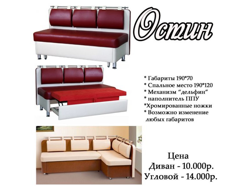 кухонный уголок остин в Нижнекамске