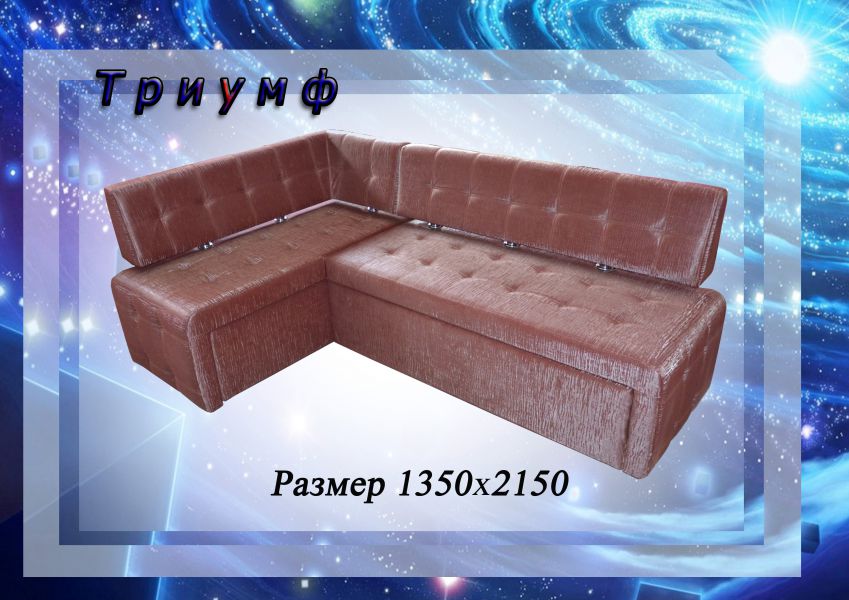 кухонный уголок триумф в Нижнекамске