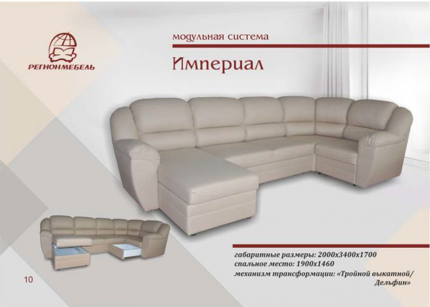 модульный диван империал в Нижнекамске
