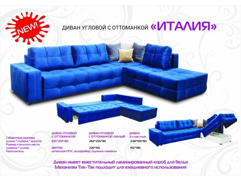 диван угловой с оттоманкой италия в Нижнекамске