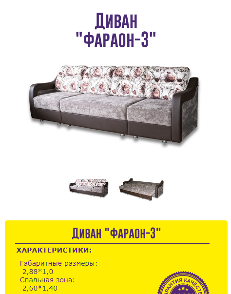 диван трансформер фараон 3 в Нижнекамске