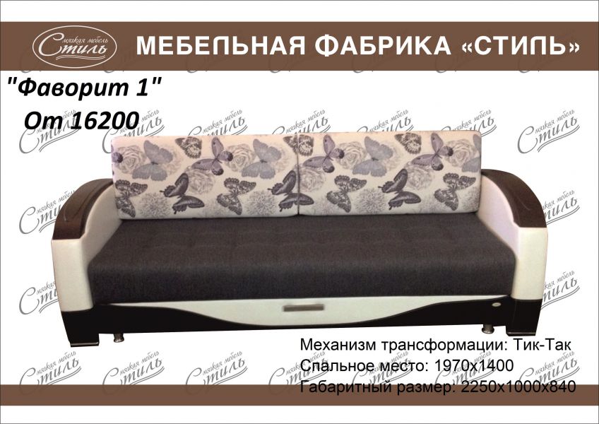 диван прямой фаворит 1 в Нижнекамске