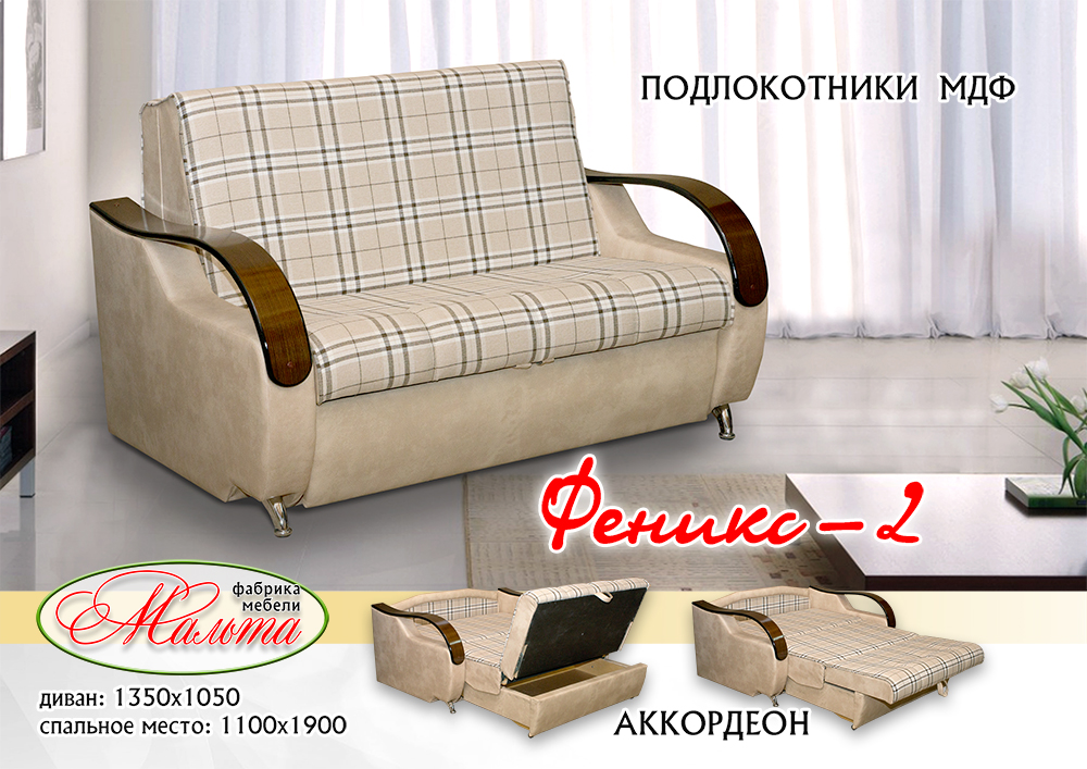 диван «феникс 2» в Нижнекамске