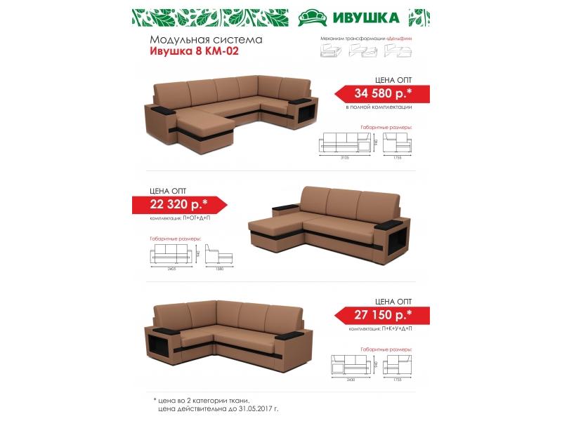 модульный диван ивушка 8 км-02 в Нижнекамске