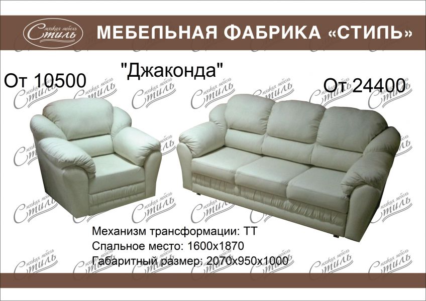 диван джаконда в Нижнекамске