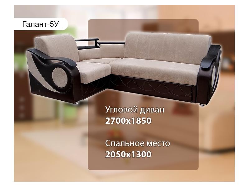 стильный угловой диван галант 5у в Нижнекамске