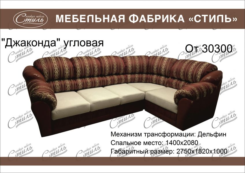 диван джаконда угловая в Нижнекамске