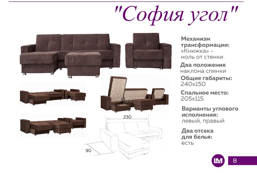 угловой диван софия в Нижнекамске