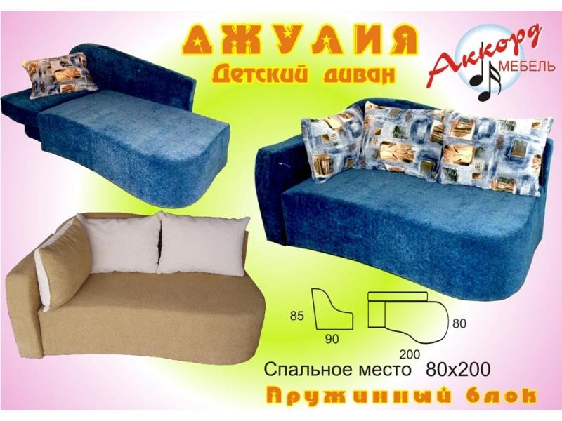 детский диван джулия в Нижнекамске