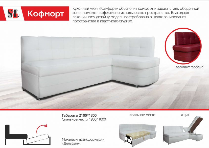 кухонный уголок со спальным местом комфорт в Нижнекамске