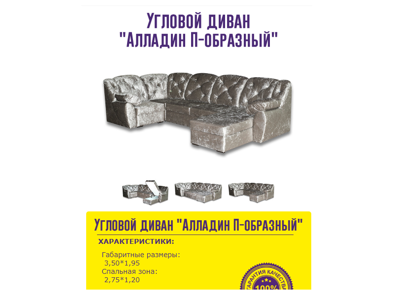 угловой диван алладин п-образный в Нижнекамске