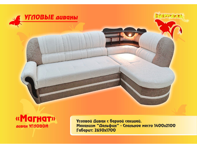 диван угловой магнат в Нижнекамске