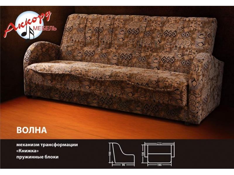 диван книжка волна в Нижнекамске