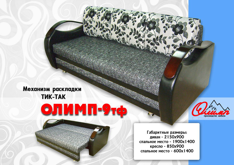 диван олимп «9 тф» в Нижнекамске