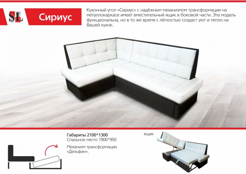 кухонный угол сириус в Нижнекамске