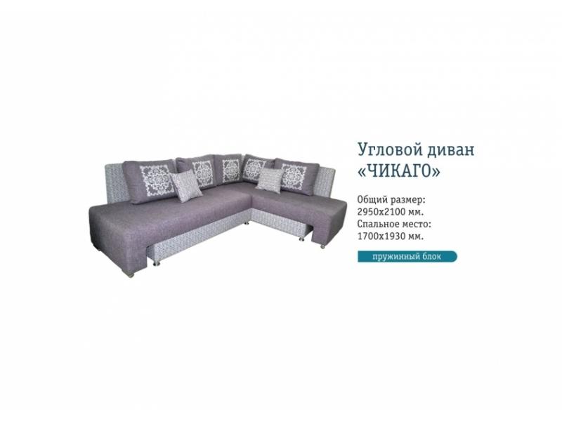 большой угловой диван чикаго в Нижнекамске