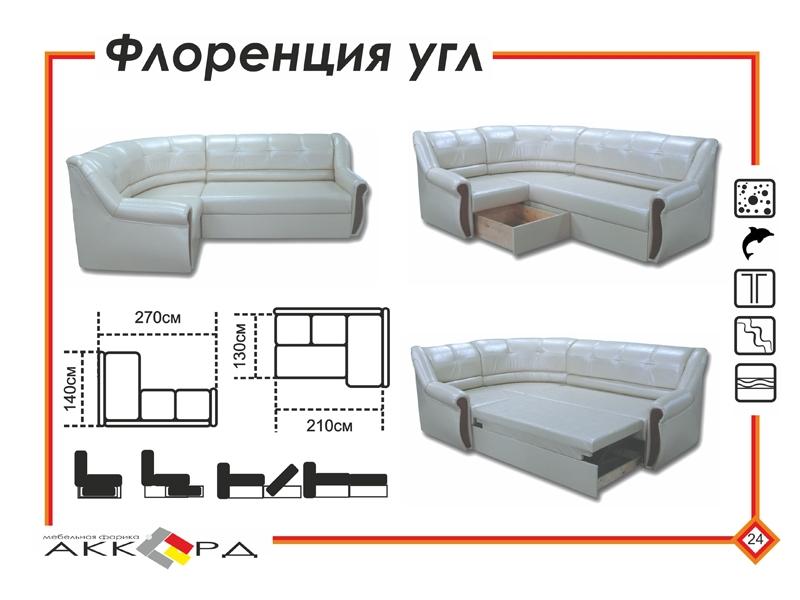 белый угловой диван флоренция в Нижнекамске