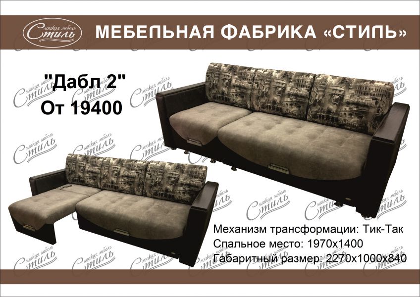 диван трансформер дабл 2 в Нижнекамске