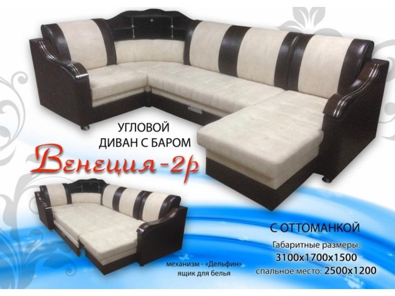 угловой диван венеция 2р с оттоманкой и баром в Нижнекамске