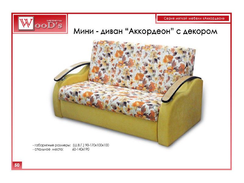 мини диван аккордеон с декором в Нижнекамске