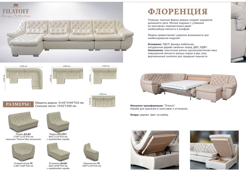 модульный диван флоренция в Нижнекамске