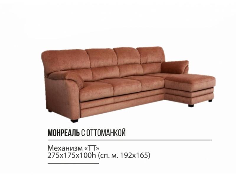 диван монреаль с оттоманкой в Нижнекамске