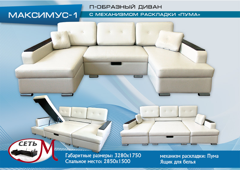 диван п-образный максимус 1 в Нижнекамске