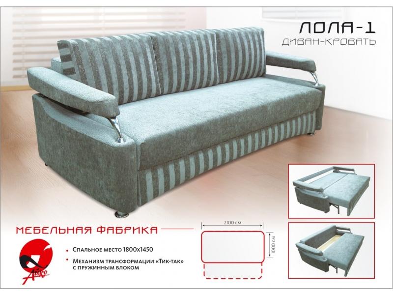 диван прямой лола 1 в Нижнекамске