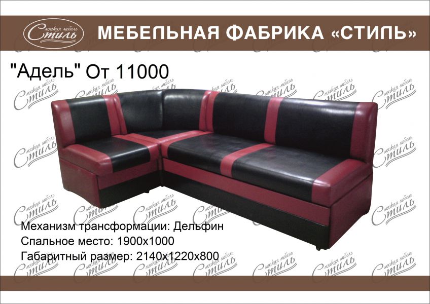 кухонный уголок адель в Нижнекамске