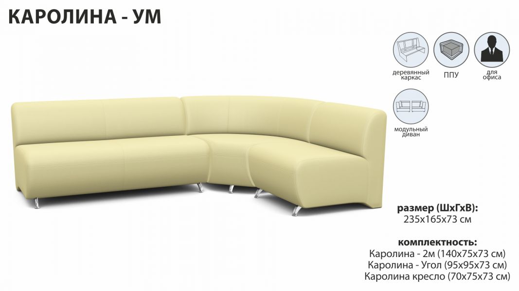 угловой диван каролина - ум в Нижнекамске