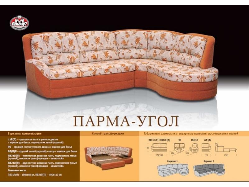 оранжевый угловой диван парма в Нижнекамске