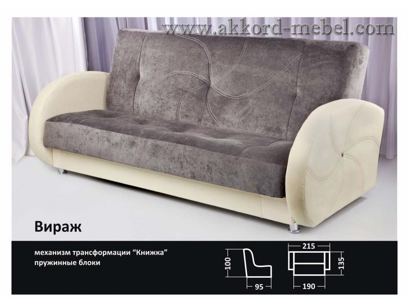 прямой диван книжка вираж в Нижнекамске
