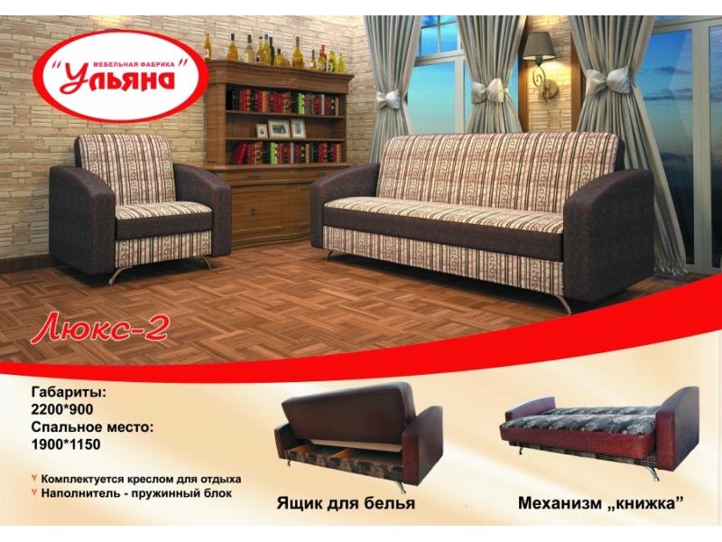 диван люкс 2 в Нижнекамске