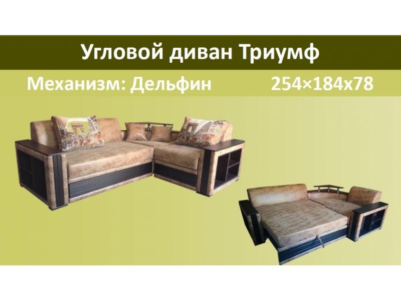 угловой диван триумф в Нижнекамске