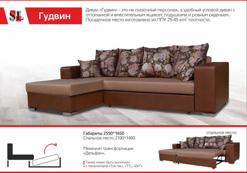 диван с оттоманкой гудвин в Нижнекамске
