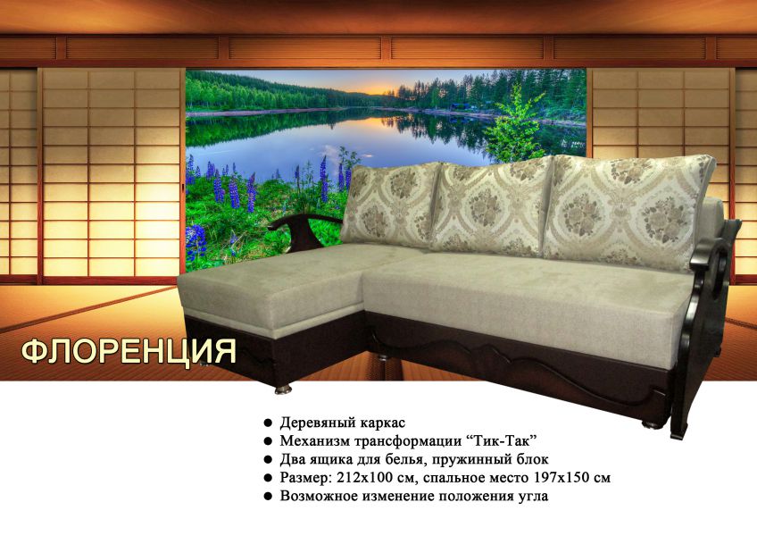 угловой диван флоренция в Нижнекамске