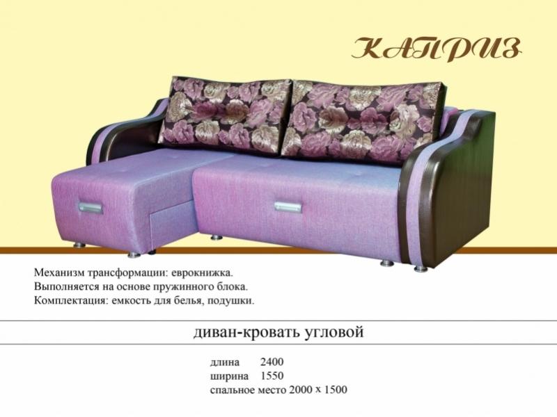 угловой диван каприз в Нижнекамске