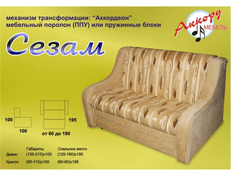 диван сезам аккордеон в Нижнекамске