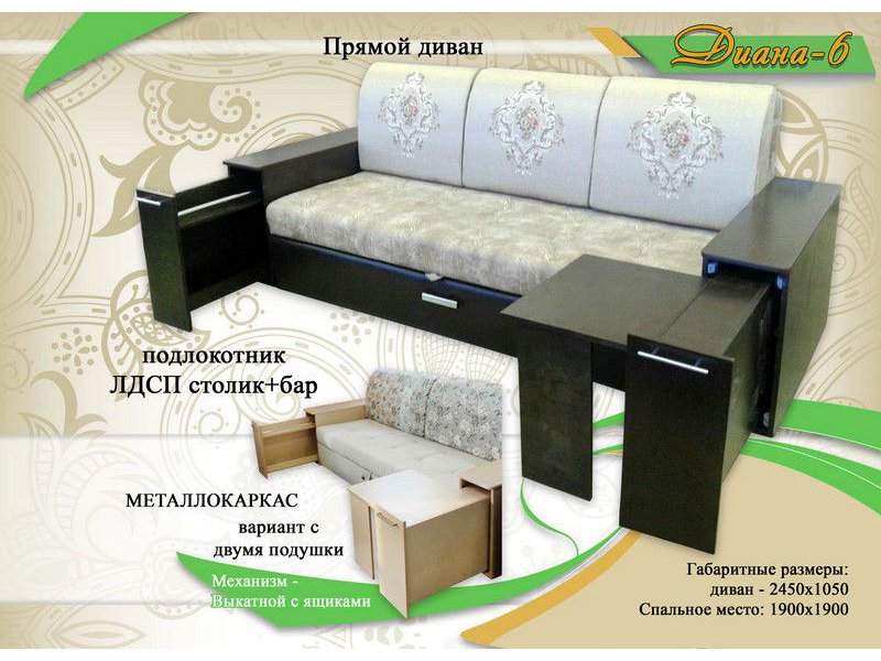 диван диана 6 подлокотник лдсп + бар в Нижнекамске