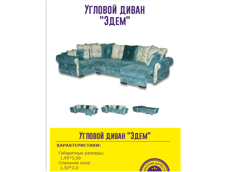 мягкий угловой диван эдем в Нижнекамске