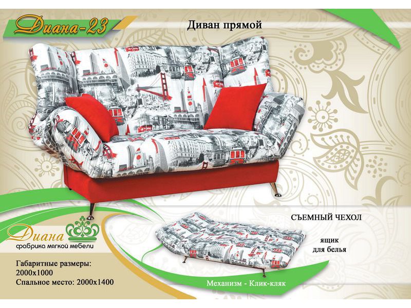 диван прямой диана 23 в Нижнекамске