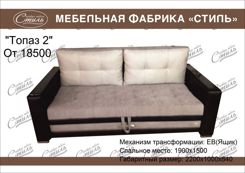 диван прямой топаз 2 в Нижнекамске