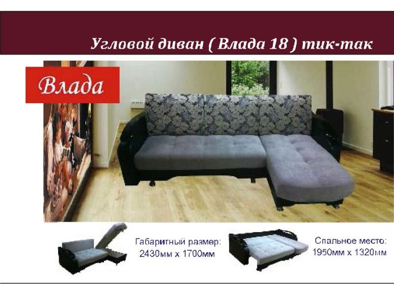 диван угловой влада 18 в Нижнекамске