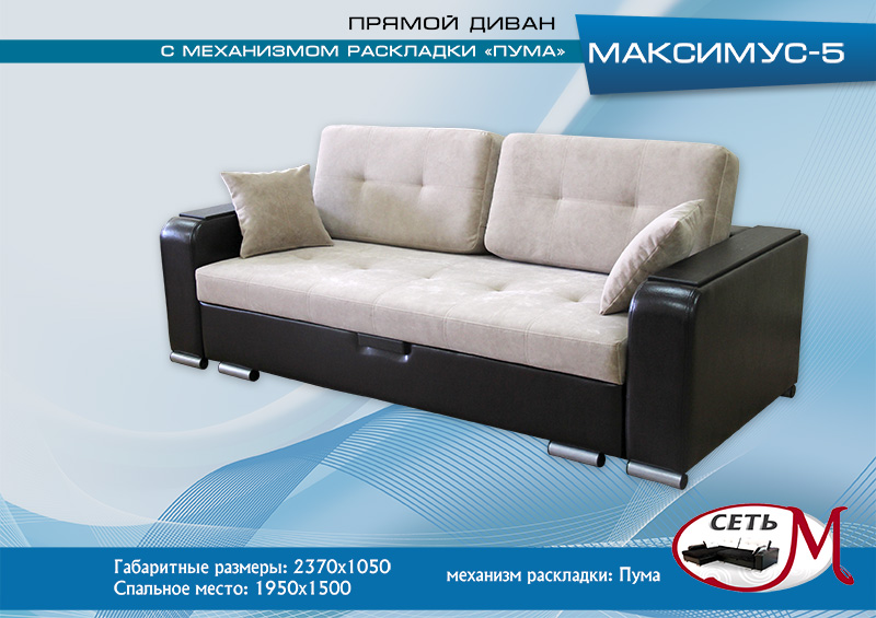 диван максимус 5 в Нижнекамске