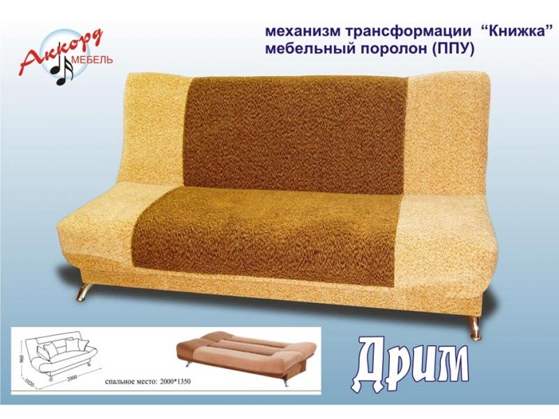 диван прямой дрим книжка в Нижнекамске